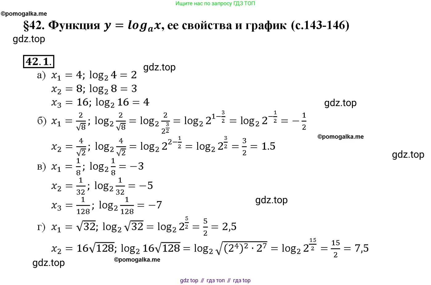 Алгебра, 10-11 класс Задачник, авторы: Мордкович Александр Григорьевич, Семенов Павел Владимирович, Денищева Лариса Олеговна, Корешкова Т А, Мишустина Татьяна Николаевна, Тульчинская Елена Ефимовна, издательство Мнемозина, Москва, 2019, Часть 2, страница 171, номер 42.1, Решение 1
