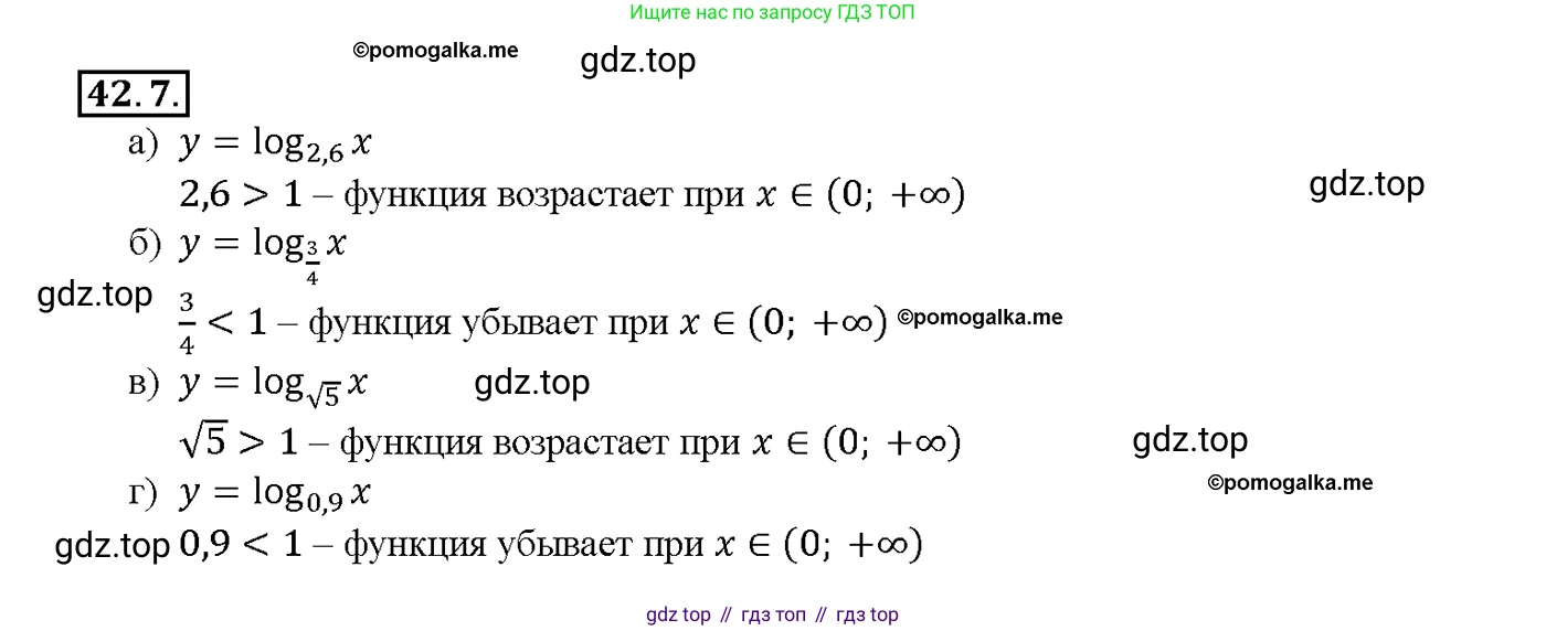 Алгебра, 10-11 класс Задачник, авторы: Мордкович Александр Григорьевич, Семенов Павел Владимирович, Денищева Лариса Олеговна, Корешкова Т А, Мишустина Татьяна Николаевна, Тульчинская Елена Ефимовна, издательство Мнемозина, Москва, 2019, Часть 2, страница 171, номер 42.7, Решение 1