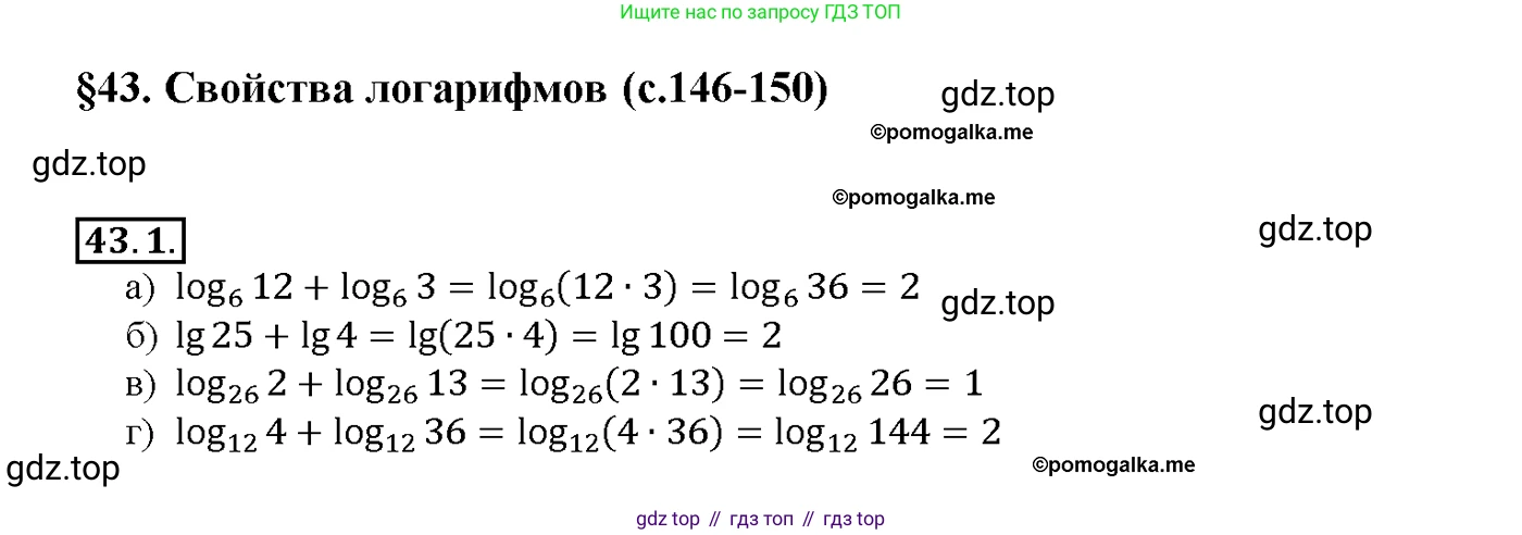 Алгебра, 10-11 класс Задачник, авторы: Мордкович Александр Григорьевич, Семенов Павел Владимирович, Денищева Лариса Олеговна, Корешкова Т А, Мишустина Татьяна Николаевна, Тульчинская Елена Ефимовна, издательство Мнемозина, Москва, 2019, Часть 2, страница 174, номер 43.1, Решение 1