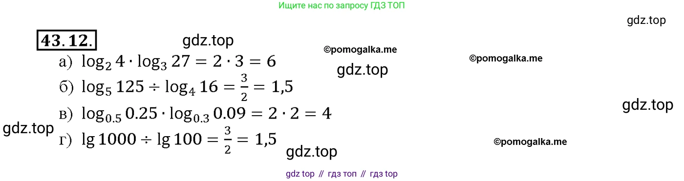 Алгебра, 10-11 класс Задачник, авторы: Мордкович Александр Григорьевич, Семенов Павел Владимирович, Денищева Лариса Олеговна, Корешкова Т А, Мишустина Татьяна Николаевна, Тульчинская Елена Ефимовна, издательство Мнемозина, Москва, 2019, Часть 2, страница 176, номер 43.12, Решение 1