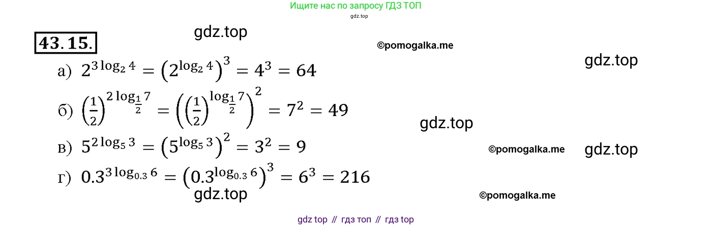 Алгебра, 10-11 класс Задачник, авторы: Мордкович Александр Григорьевич, Семенов Павел Владимирович, Денищева Лариса Олеговна, Корешкова Т А, Мишустина Татьяна Николаевна, Тульчинская Елена Ефимовна, издательство Мнемозина, Москва, 2019, Часть 2, страница 176, номер 43.15, Решение 1