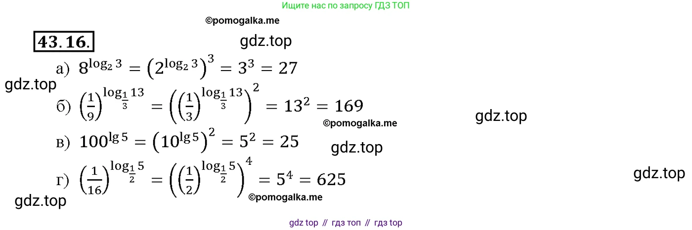 Алгебра, 10-11 класс Задачник, авторы: Мордкович Александр Григорьевич, Семенов Павел Владимирович, Денищева Лариса Олеговна, Корешкова Т А, Мишустина Татьяна Николаевна, Тульчинская Елена Ефимовна, издательство Мнемозина, Москва, 2019, Часть 2, страница 176, номер 43.16, Решение 1