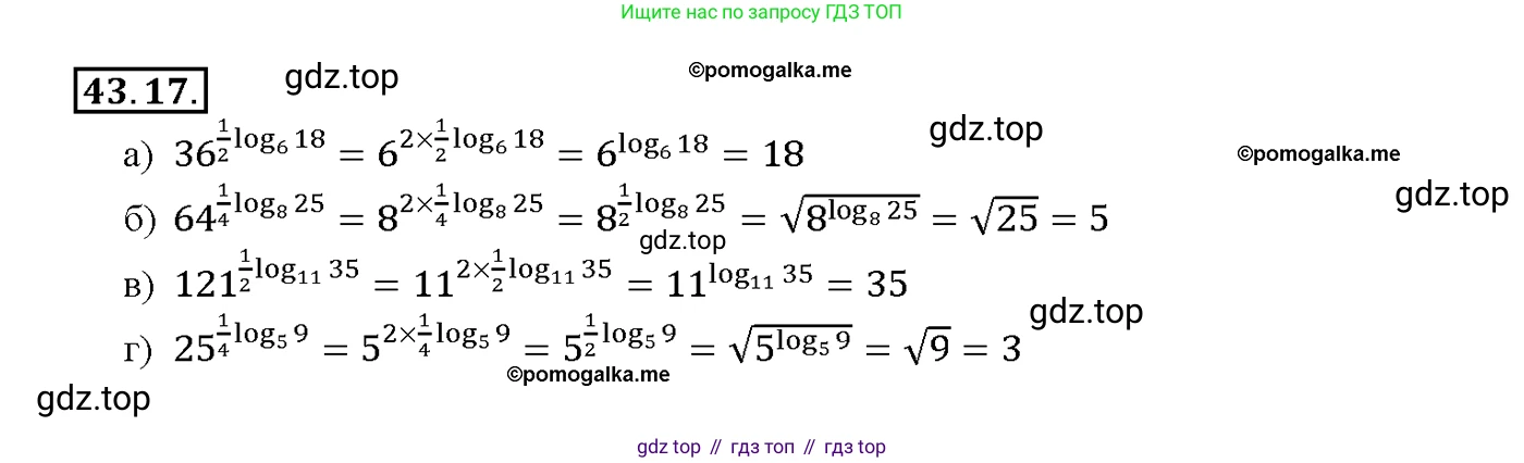 Алгебра, 10-11 класс Задачник, авторы: Мордкович Александр Григорьевич, Семенов Павел Владимирович, Денищева Лариса Олеговна, Корешкова Т А, Мишустина Татьяна Николаевна, Тульчинская Елена Ефимовна, издательство Мнемозина, Москва, 2019, Часть 2, страница 176, номер 43.17, Решение 1