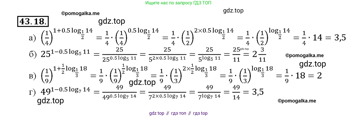 Алгебра, 10-11 класс Задачник, авторы: Мордкович Александр Григорьевич, Семенов Павел Владимирович, Денищева Лариса Олеговна, Корешкова Т А, Мишустина Татьяна Николаевна, Тульчинская Елена Ефимовна, издательство Мнемозина, Москва, 2019, Часть 2, страница 176, номер 43.18, Решение 1