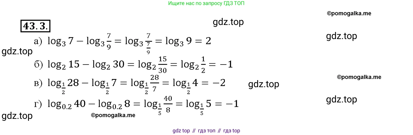 Алгебра, 10-11 класс Задачник, авторы: Мордкович Александр Григорьевич, Семенов Павел Владимирович, Денищева Лариса Олеговна, Корешкова Т А, Мишустина Татьяна Николаевна, Тульчинская Елена Ефимовна, издательство Мнемозина, Москва, 2019, Часть 2, страница 175, номер 43.3, Решение 1