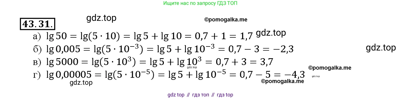 Алгебра, 10-11 класс Задачник, авторы: Мордкович Александр Григорьевич, Семенов Павел Владимирович, Денищева Лариса Олеговна, Корешкова Т А, Мишустина Татьяна Николаевна, Тульчинская Елена Ефимовна, издательство Мнемозина, Москва, 2019, Часть 2, страница 178, номер 43.31, Решение 1