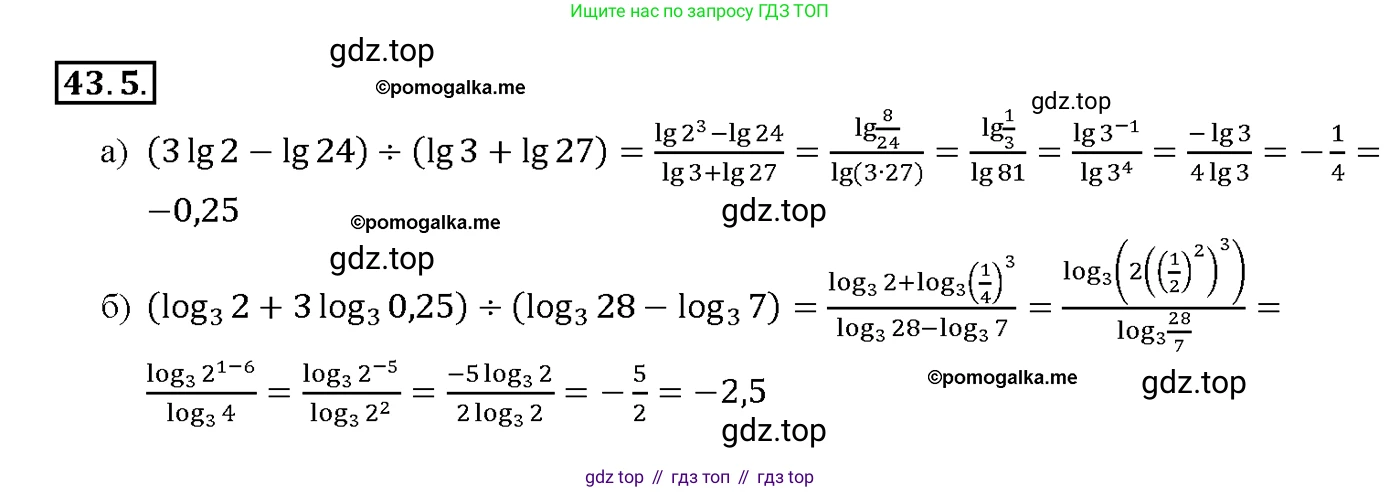 Алгебра, 10-11 класс Задачник, авторы: Мордкович Александр Григорьевич, Семенов Павел Владимирович, Денищева Лариса Олеговна, Корешкова Т А, Мишустина Татьяна Николаевна, Тульчинская Елена Ефимовна, издательство Мнемозина, Москва, 2019, Часть 2, страница 175, номер 43.5, Решение 1