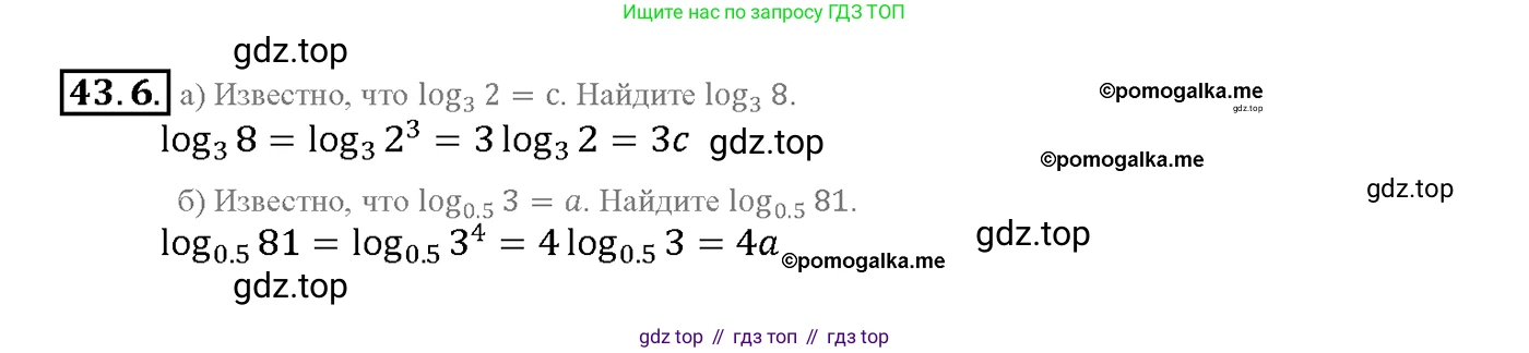 Алгебра, 10-11 класс Задачник, авторы: Мордкович Александр Григорьевич, Семенов Павел Владимирович, Денищева Лариса Олеговна, Корешкова Т А, Мишустина Татьяна Николаевна, Тульчинская Елена Ефимовна, издательство Мнемозина, Москва, 2019, Часть 2, страница 175, номер 43.6, Решение 1