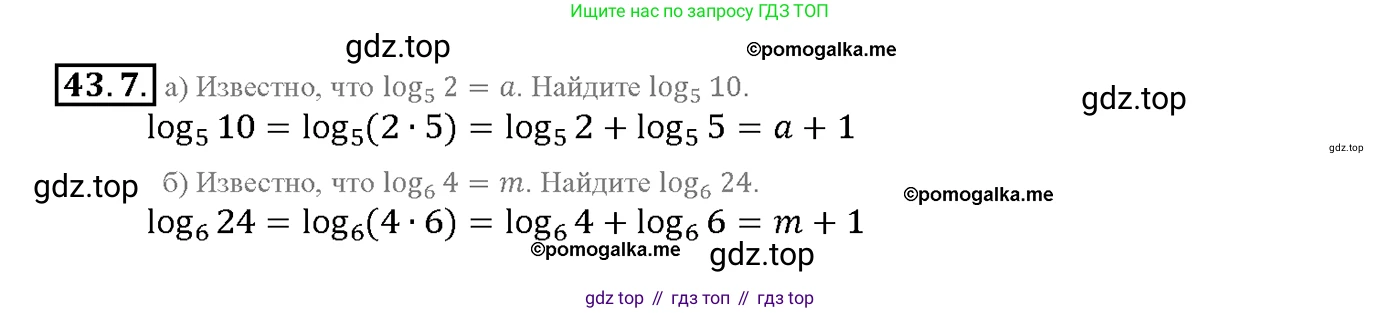 Алгебра, 10-11 класс Задачник, авторы: Мордкович Александр Григорьевич, Семенов Павел Владимирович, Денищева Лариса Олеговна, Корешкова Т А, Мишустина Татьяна Николаевна, Тульчинская Елена Ефимовна, издательство Мнемозина, Москва, 2019, Часть 2, страница 175, номер 43.7, Решение 1