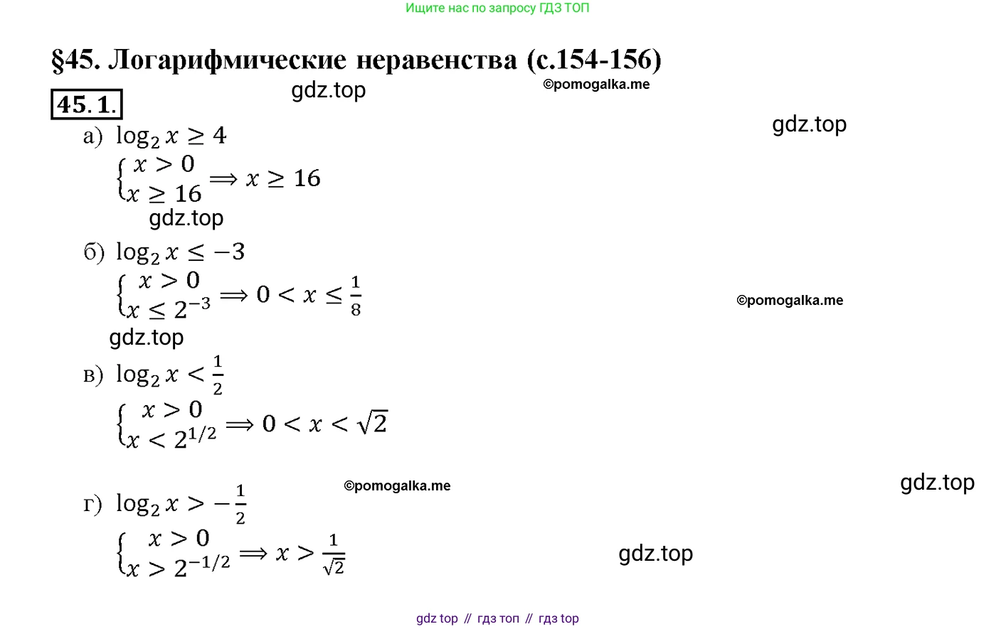 Алгебра, 10-11 класс Задачник, авторы: Мордкович Александр Григорьевич, Семенов Павел Владимирович, Денищева Лариса Олеговна, Корешкова Т А, Мишустина Татьяна Николаевна, Тульчинская Елена Ефимовна, издательство Мнемозина, Москва, 2019, Часть 2, страница 183, номер 45.1, Решение 1
