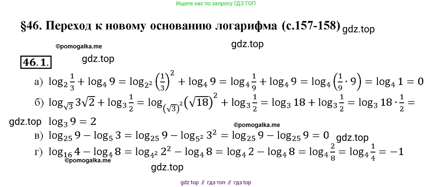 Алгебра, 10-11 класс Задачник, авторы: Мордкович Александр Григорьевич, Семенов Павел Владимирович, Денищева Лариса Олеговна, Корешкова Т А, Мишустина Татьяна Николаевна, Тульчинская Елена Ефимовна, издательство Мнемозина, Москва, 2019, Часть 2, страница 186, номер 46.1, Решение 1