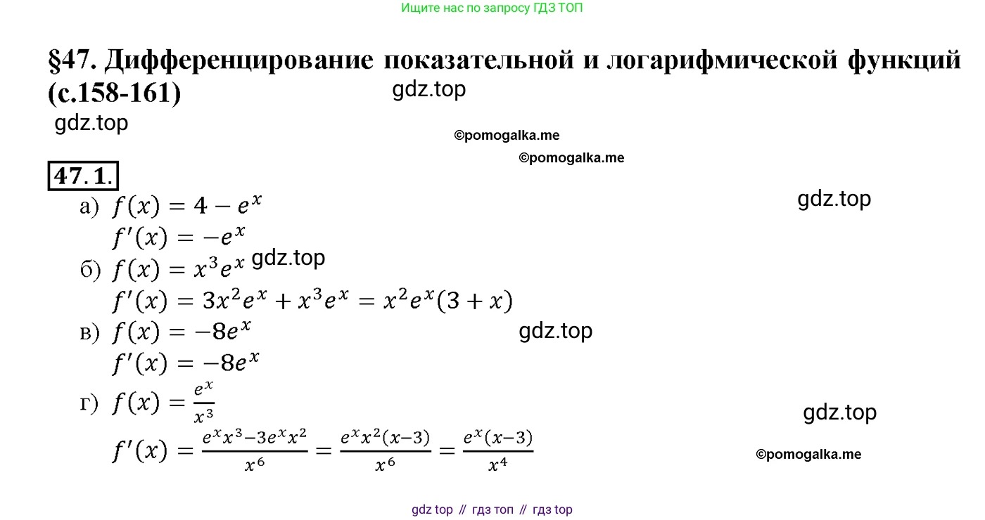 Алгебра, 10-11 класс Задачник, авторы: Мордкович Александр Григорьевич, Семенов Павел Владимирович, Денищева Лариса Олеговна, Корешкова Т А, Мишустина Татьяна Николаевна, Тульчинская Елена Ефимовна, издательство Мнемозина, Москва, 2019, Часть 2, страница 187, номер 47.1, Решение 1