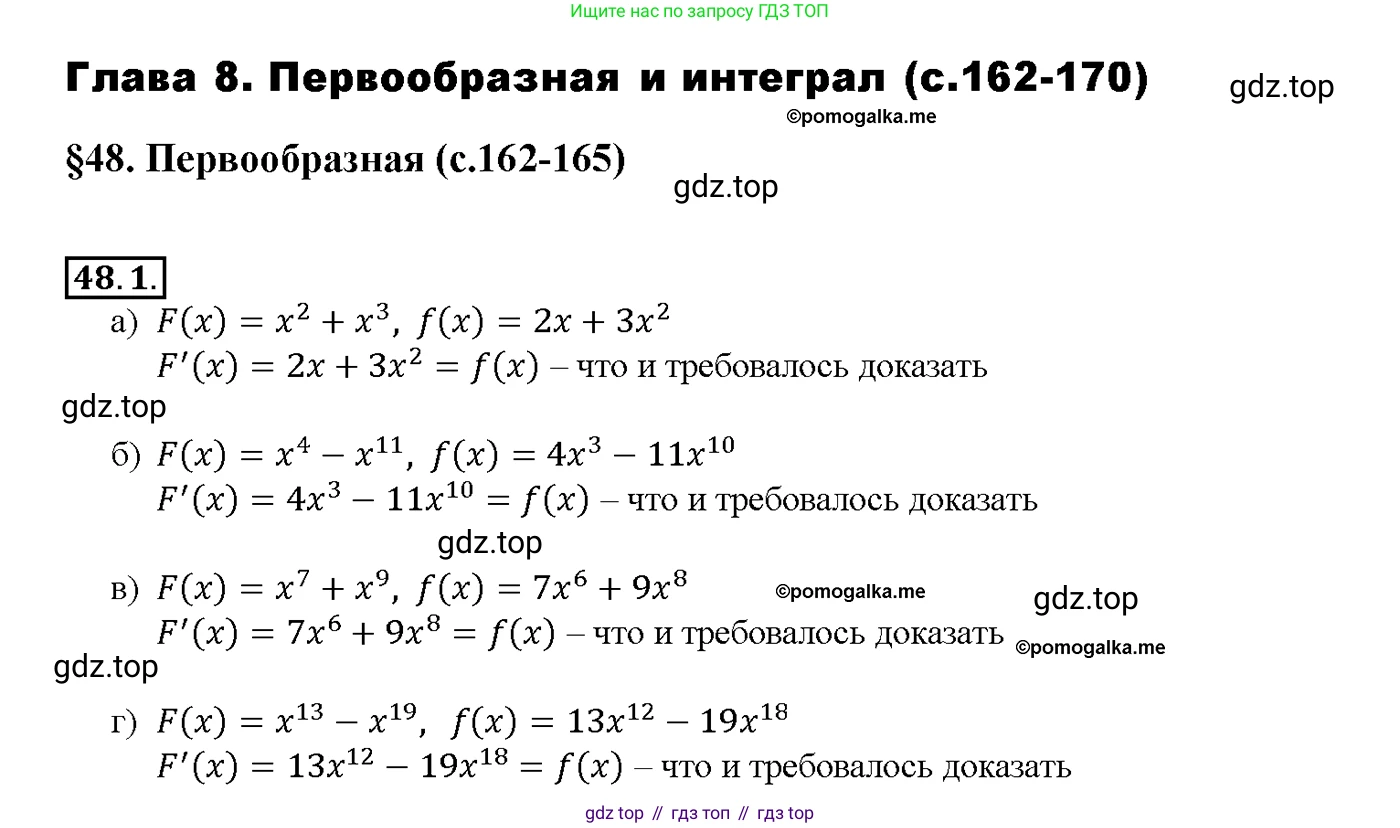 Алгебра, 10-11 класс Задачник, авторы: Мордкович Александр Григорьевич, Семенов Павел Владимирович, Денищева Лариса Олеговна, Корешкова Т А, Мишустина Татьяна Николаевна, Тульчинская Елена Ефимовна, издательство Мнемозина, Москва, 2019, Часть 2, страница 192, номер 48.1, Решение 1