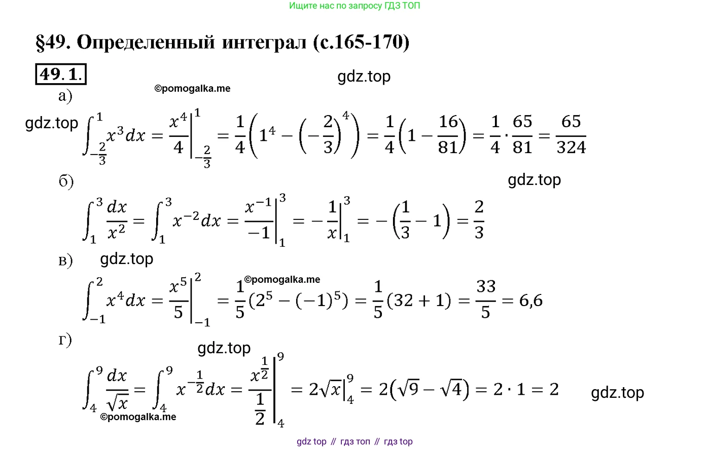 Алгебра, 10-11 класс Задачник, авторы: Мордкович Александр Григорьевич, Семенов Павел Владимирович, Денищева Лариса Олеговна, Корешкова Т А, Мишустина Татьяна Николаевна, Тульчинская Елена Ефимовна, издательство Мнемозина, Москва, 2019, Часть 2, страница 195, номер 49.1, Решение 1