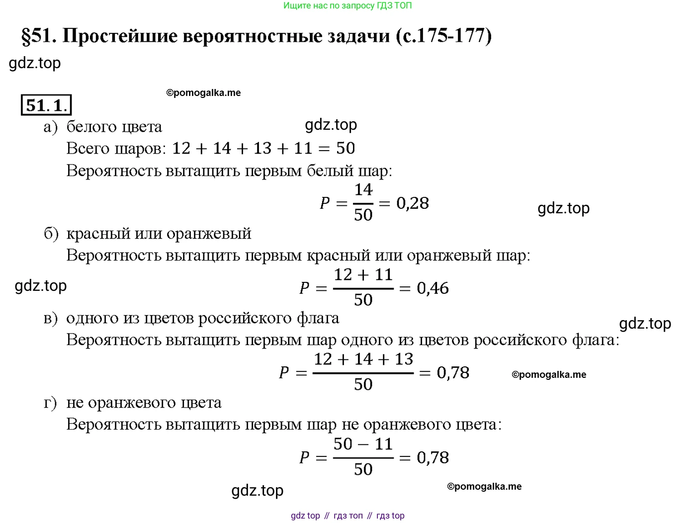 Алгебра, 10-11 класс Задачник, авторы: Мордкович Александр Григорьевич, Семенов Павел Владимирович, Денищева Лариса Олеговна, Корешкова Т А, Мишустина Татьяна Николаевна, Тульчинская Елена Ефимовна, издательство Мнемозина, Москва, 2019, Часть 2, страница 205, номер 51.1, Решение 1