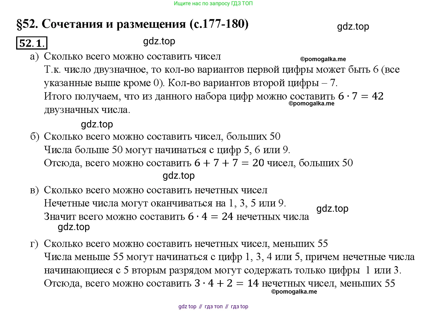 Алгебра, 10-11 класс Задачник, авторы: Мордкович Александр Григорьевич, Семенов Павел Владимирович, Денищева Лариса Олеговна, Корешкова Т А, Мишустина Татьяна Николаевна, Тульчинская Елена Ефимовна, издательство Мнемозина, Москва, 2019, Часть 2, страница 207, номер 52.1, Решение 1