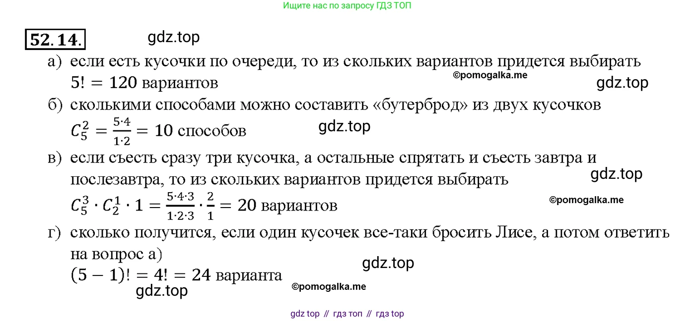 Алгебра, 10-11 класс Задачник, авторы: Мордкович Александр Григорьевич, Семенов Павел Владимирович, Денищева Лариса Олеговна, Корешкова Т А, Мишустина Татьяна Николаевна, Тульчинская Елена Ефимовна, издательство Мнемозина, Москва, 2019, Часть 2, страница 209, номер 52.14, Решение 1