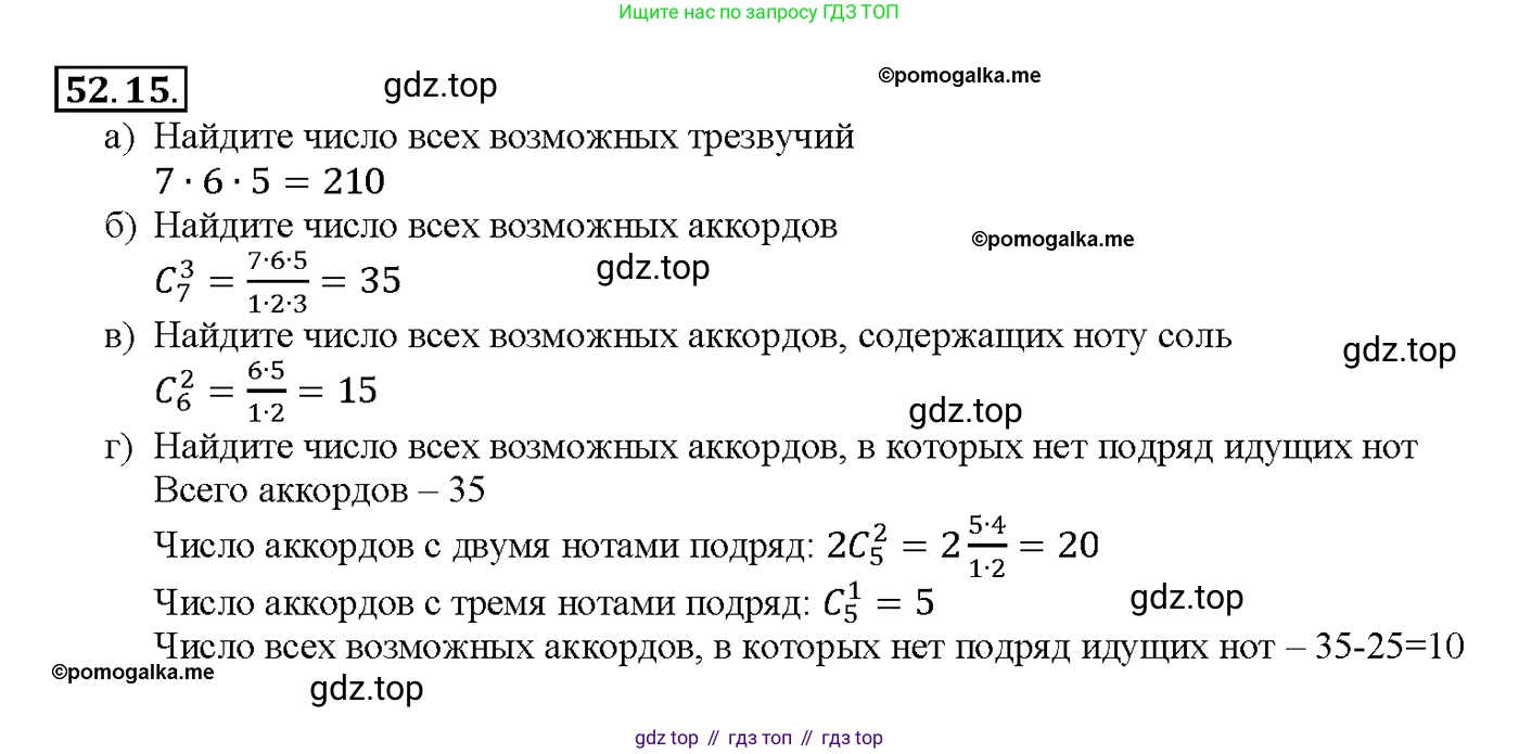 Алгебра, 10-11 класс Задачник, авторы: Мордкович Александр Григорьевич, Семенов Павел Владимирович, Денищева Лариса Олеговна, Корешкова Т А, Мишустина Татьяна Николаевна, Тульчинская Елена Ефимовна, издательство Мнемозина, Москва, 2019, Часть 2, страница 210, номер 52.15, Решение 1