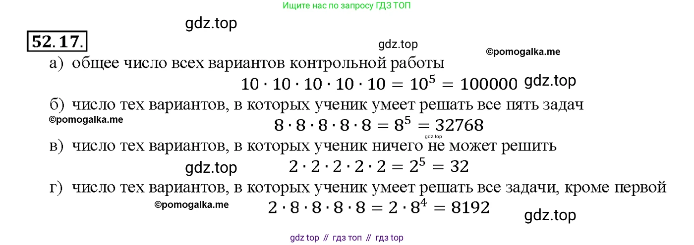 Алгебра, 10-11 класс Задачник, авторы: Мордкович Александр Григорьевич, Семенов Павел Владимирович, Денищева Лариса Олеговна, Корешкова Т А, Мишустина Татьяна Николаевна, Тульчинская Елена Ефимовна, издательство Мнемозина, Москва, 2019, Часть 2, страница 210, номер 52.17, Решение 1