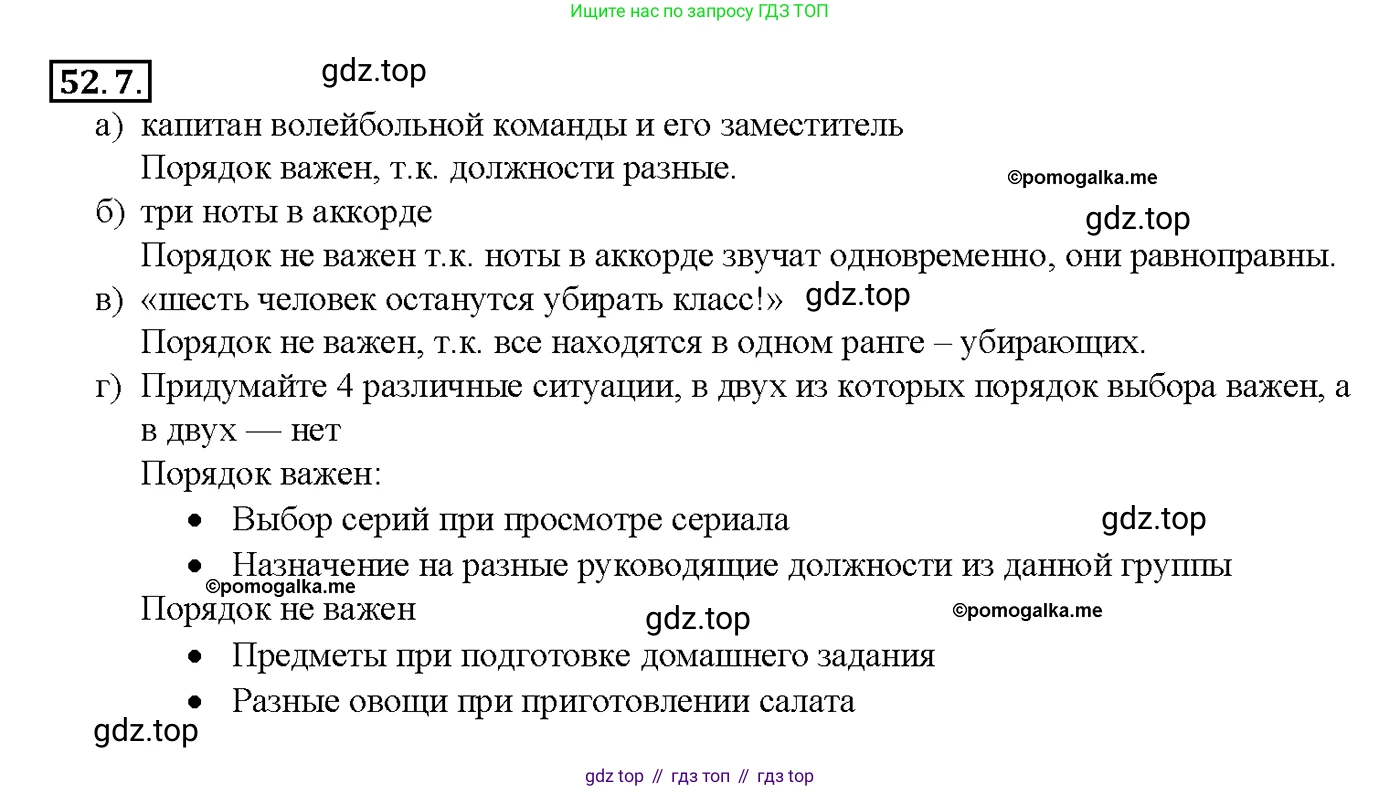 Алгебра, 10-11 класс Задачник, авторы: Мордкович Александр Григорьевич, Семенов Павел Владимирович, Денищева Лариса Олеговна, Корешкова Т А, Мишустина Татьяна Николаевна, Тульчинская Елена Ефимовна, издательство Мнемозина, Москва, 2019, Часть 2, страница 208, номер 52.7, Решение 1