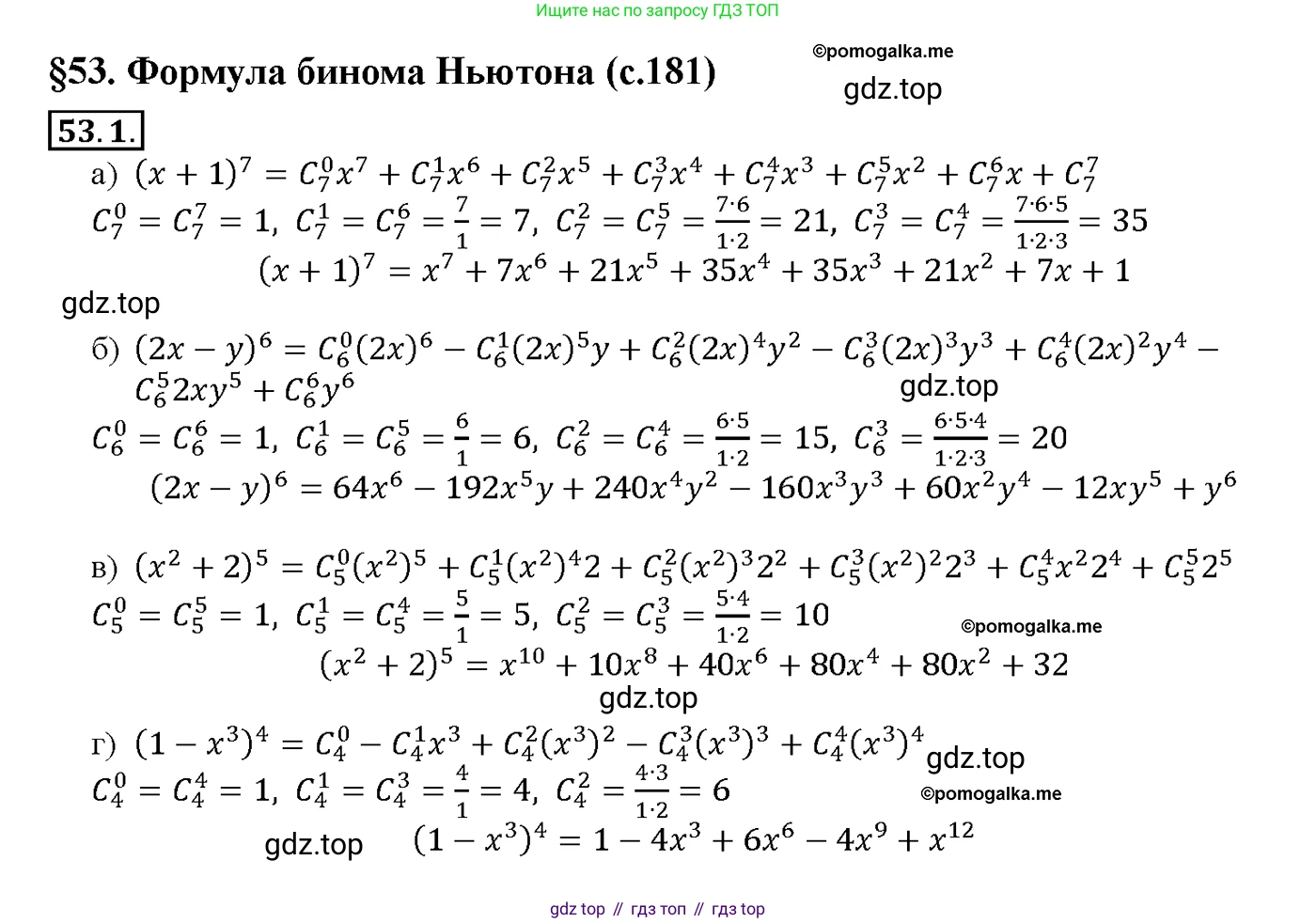 Алгебра, 10-11 класс Задачник, авторы: Мордкович Александр Григорьевич, Семенов Павел Владимирович, Денищева Лариса Олеговна, Корешкова Т А, Мишустина Татьяна Николаевна, Тульчинская Елена Ефимовна, издательство Мнемозина, Москва, 2019, Часть 2, страница 211, номер 53.1, Решение 1