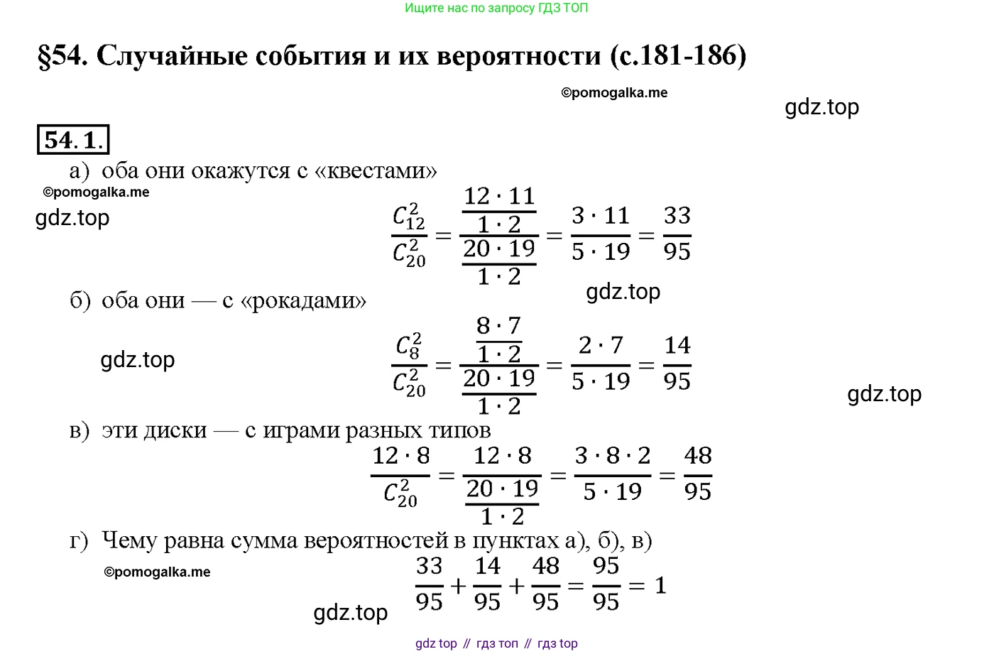 Алгебра, 10-11 класс Задачник, авторы: Мордкович Александр Григорьевич, Семенов Павел Владимирович, Денищева Лариса Олеговна, Корешкова Т А, Мишустина Татьяна Николаевна, Тульчинская Елена Ефимовна, издательство Мнемозина, Москва, 2019, Часть 2, страница 212, номер 54.1, Решение 1