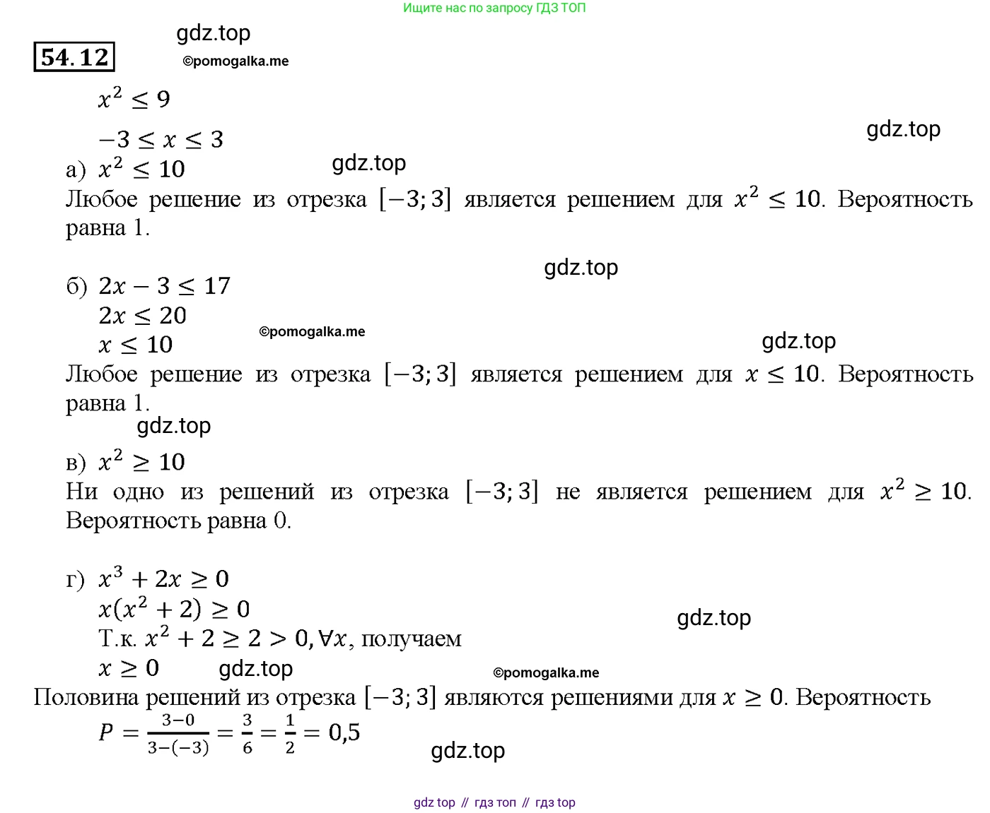 Алгебра, 10-11 класс Задачник, авторы: Мордкович Александр Григорьевич, Семенов Павел Владимирович, Денищева Лариса Олеговна, Корешкова Т А, Мишустина Татьяна Николаевна, Тульчинская Елена Ефимовна, издательство Мнемозина, Москва, 2019, Часть 2, страница 215, номер 54.12, Решение 1