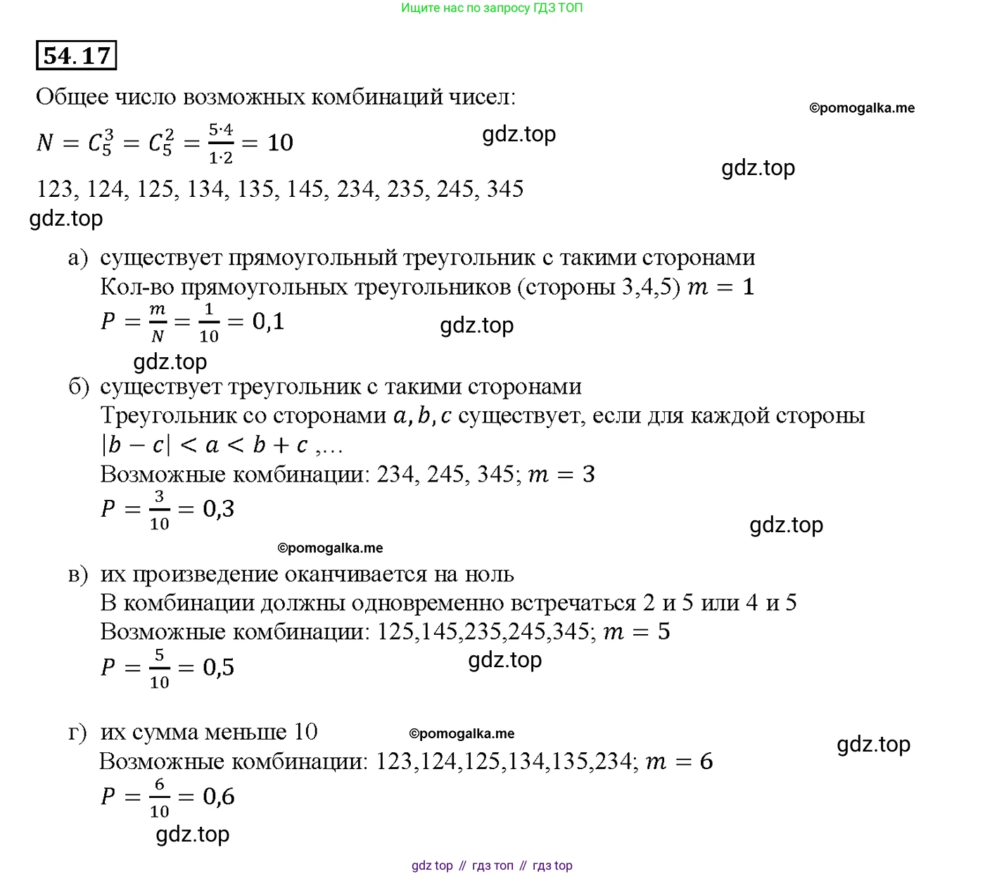 Алгебра, 10-11 класс Задачник, авторы: Мордкович Александр Григорьевич, Семенов Павел Владимирович, Денищева Лариса Олеговна, Корешкова Т А, Мишустина Татьяна Николаевна, Тульчинская Елена Ефимовна, издательство Мнемозина, Москва, 2019, Часть 2, страница 215, номер 54.17, Решение 1