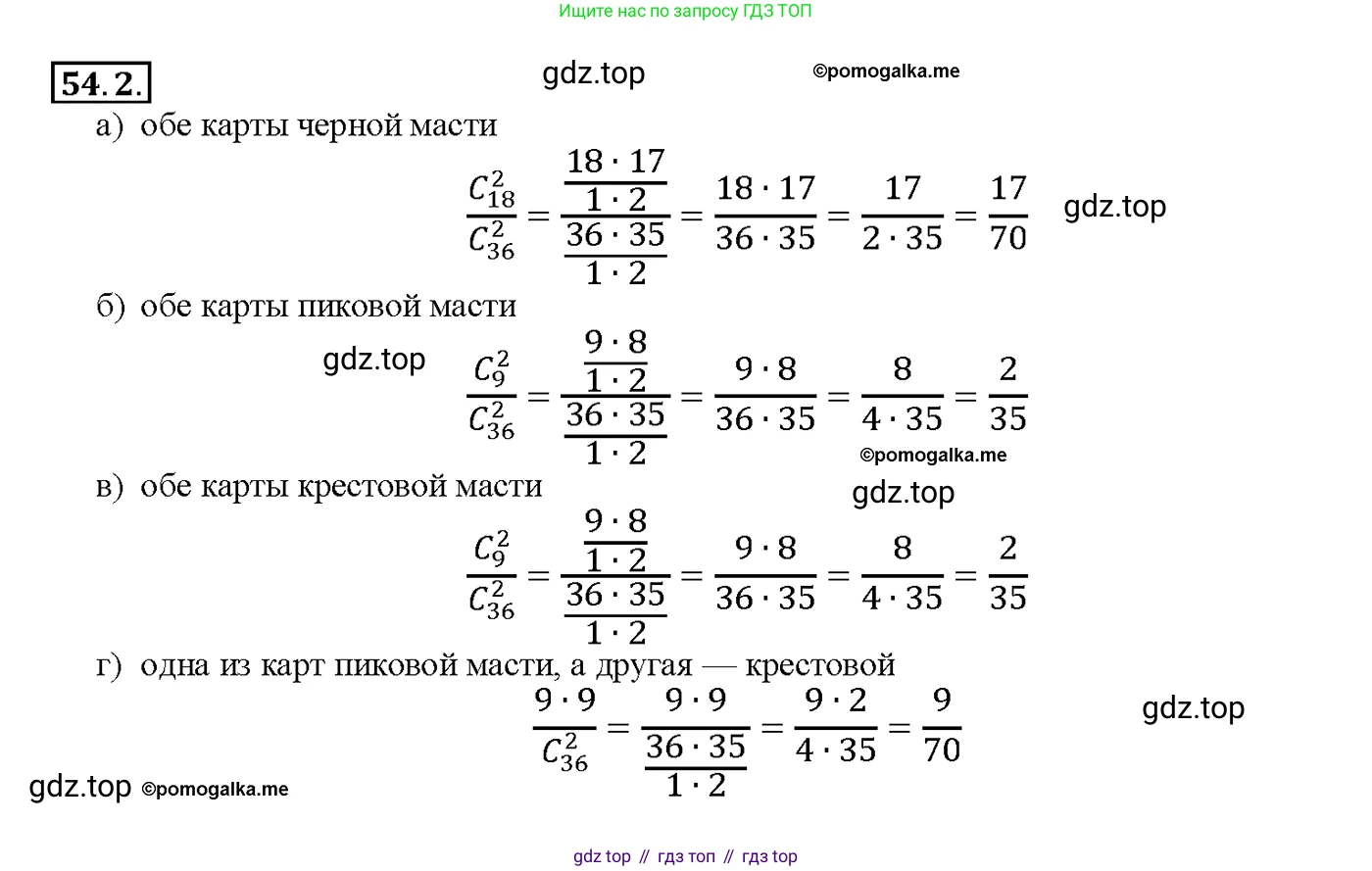 Алгебра, 10-11 класс Задачник, авторы: Мордкович Александр Григорьевич, Семенов Павел Владимирович, Денищева Лариса Олеговна, Корешкова Т А, Мишустина Татьяна Николаевна, Тульчинская Елена Ефимовна, издательство Мнемозина, Москва, 2019, Часть 2, страница 212, номер 54.2, Решение 1