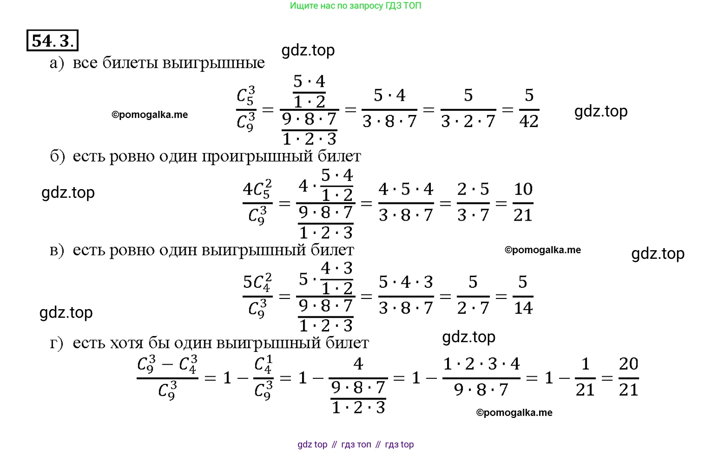 Алгебра, 10-11 класс Задачник, авторы: Мордкович Александр Григорьевич, Семенов Павел Владимирович, Денищева Лариса Олеговна, Корешкова Т А, Мишустина Татьяна Николаевна, Тульчинская Елена Ефимовна, издательство Мнемозина, Москва, 2019, Часть 2, страница 212, номер 54.3, Решение 1