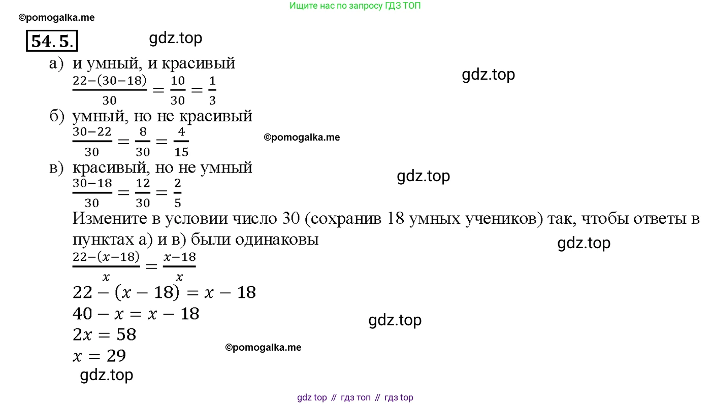 Алгебра, 10-11 класс Задачник, авторы: Мордкович Александр Григорьевич, Семенов Павел Владимирович, Денищева Лариса Олеговна, Корешкова Т А, Мишустина Татьяна Николаевна, Тульчинская Елена Ефимовна, издательство Мнемозина, Москва, 2019, Часть 2, страница 213, номер 54.5, Решение 1