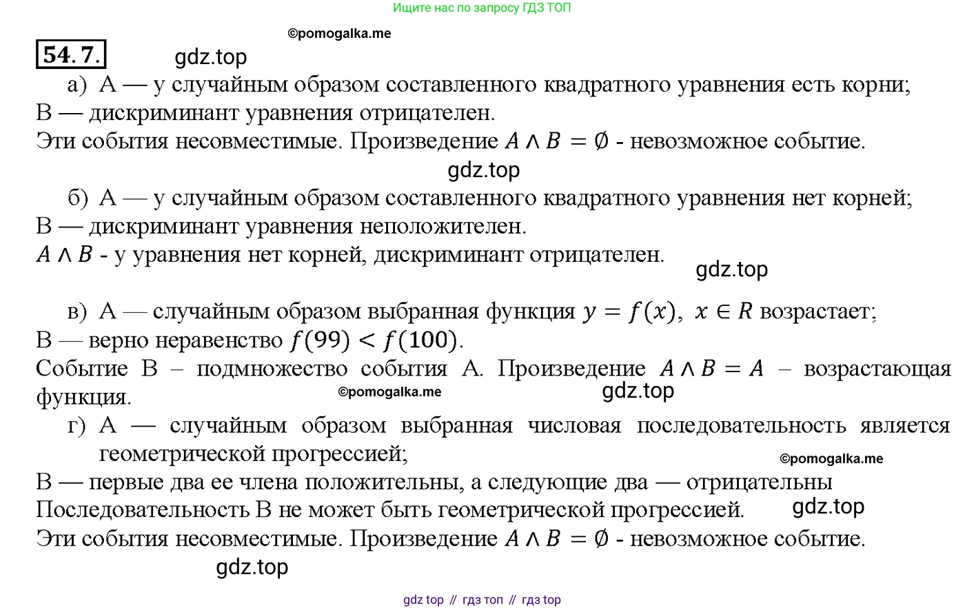 Алгебра, 10-11 класс Задачник, авторы: Мордкович Александр Григорьевич, Семенов Павел Владимирович, Денищева Лариса Олеговна, Корешкова Т А, Мишустина Татьяна Николаевна, Тульчинская Елена Ефимовна, издательство Мнемозина, Москва, 2019, Часть 2, страница 213, номер 54.7, Решение 1