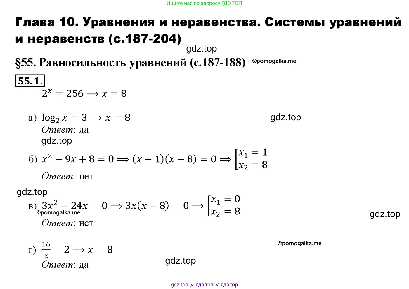 Алгебра, 10-11 класс Задачник, авторы: Мордкович Александр Григорьевич, Семенов Павел Владимирович, Денищева Лариса Олеговна, Корешкова Т А, Мишустина Татьяна Николаевна, Тульчинская Елена Ефимовна, издательство Мнемозина, Москва, 2019, Часть 2, страница 218, номер 55.1, Решение 1