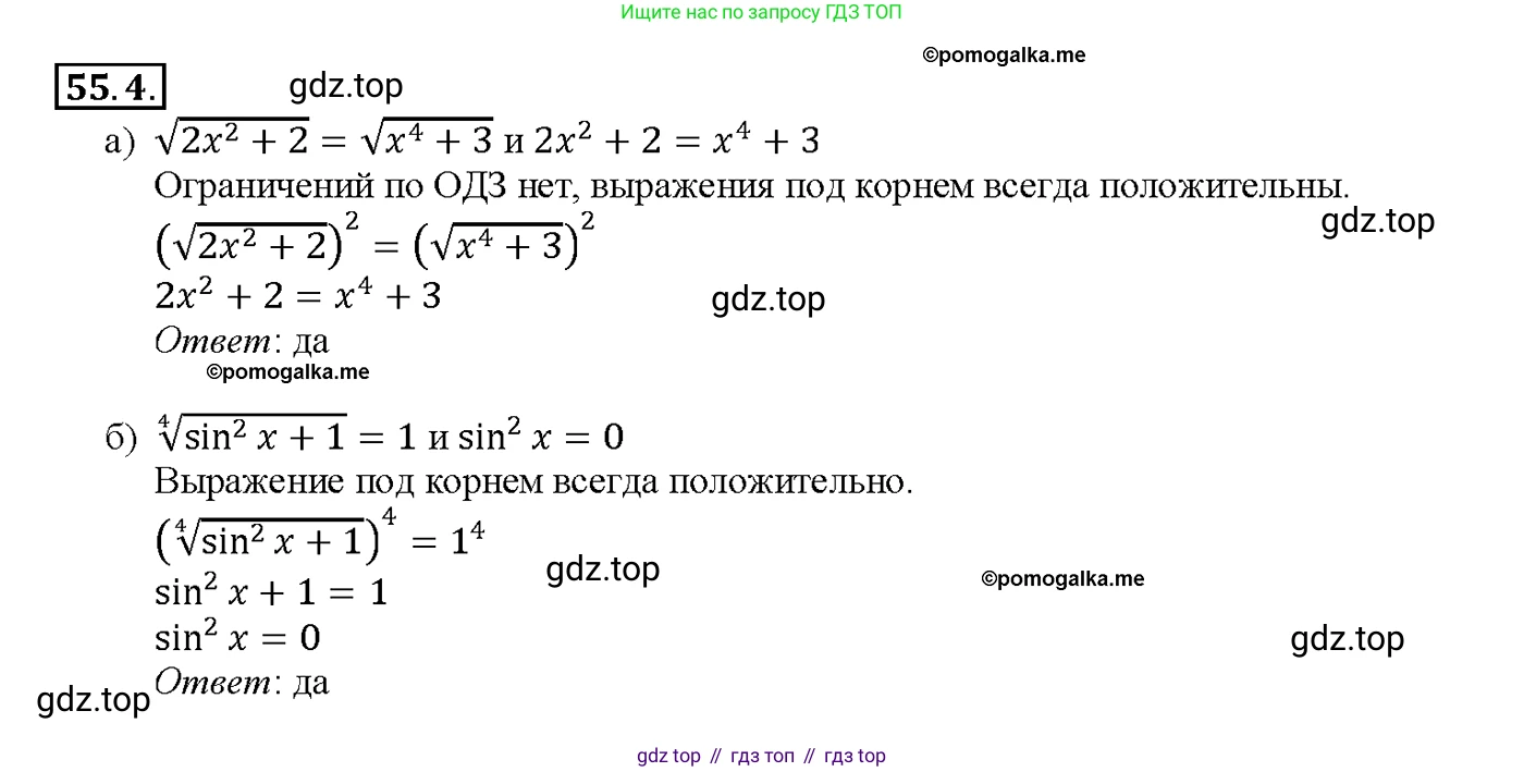 Алгебра, 10-11 класс Задачник, авторы: Мордкович Александр Григорьевич, Семенов Павел Владимирович, Денищева Лариса Олеговна, Корешкова Т А, Мишустина Татьяна Николаевна, Тульчинская Елена Ефимовна, издательство Мнемозина, Москва, 2019, Часть 2, страница 218, номер 55.4, Решение 1