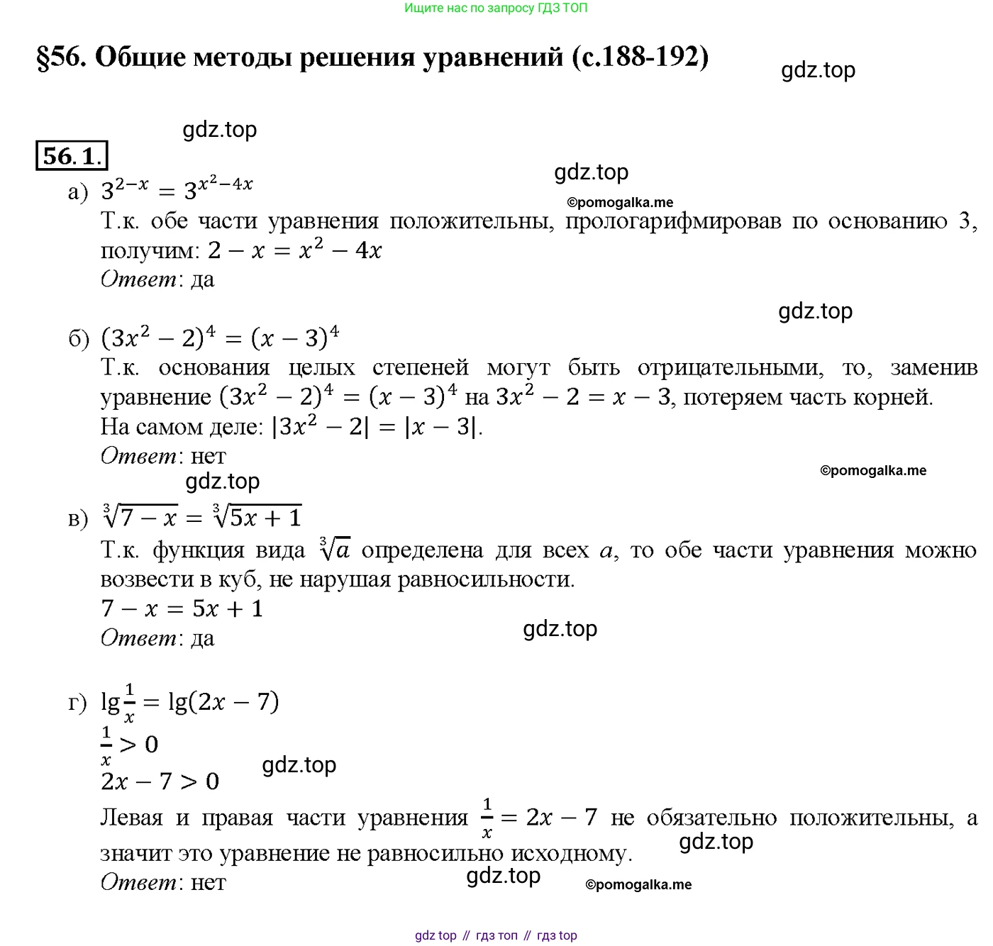Алгебра, 10-11 класс Задачник, авторы: Мордкович Александр Григорьевич, Семенов Павел Владимирович, Денищева Лариса Олеговна, Корешкова Т А, Мишустина Татьяна Николаевна, Тульчинская Елена Ефимовна, издательство Мнемозина, Москва, 2019, Часть 2, страница 219, номер 56.1, Решение 1