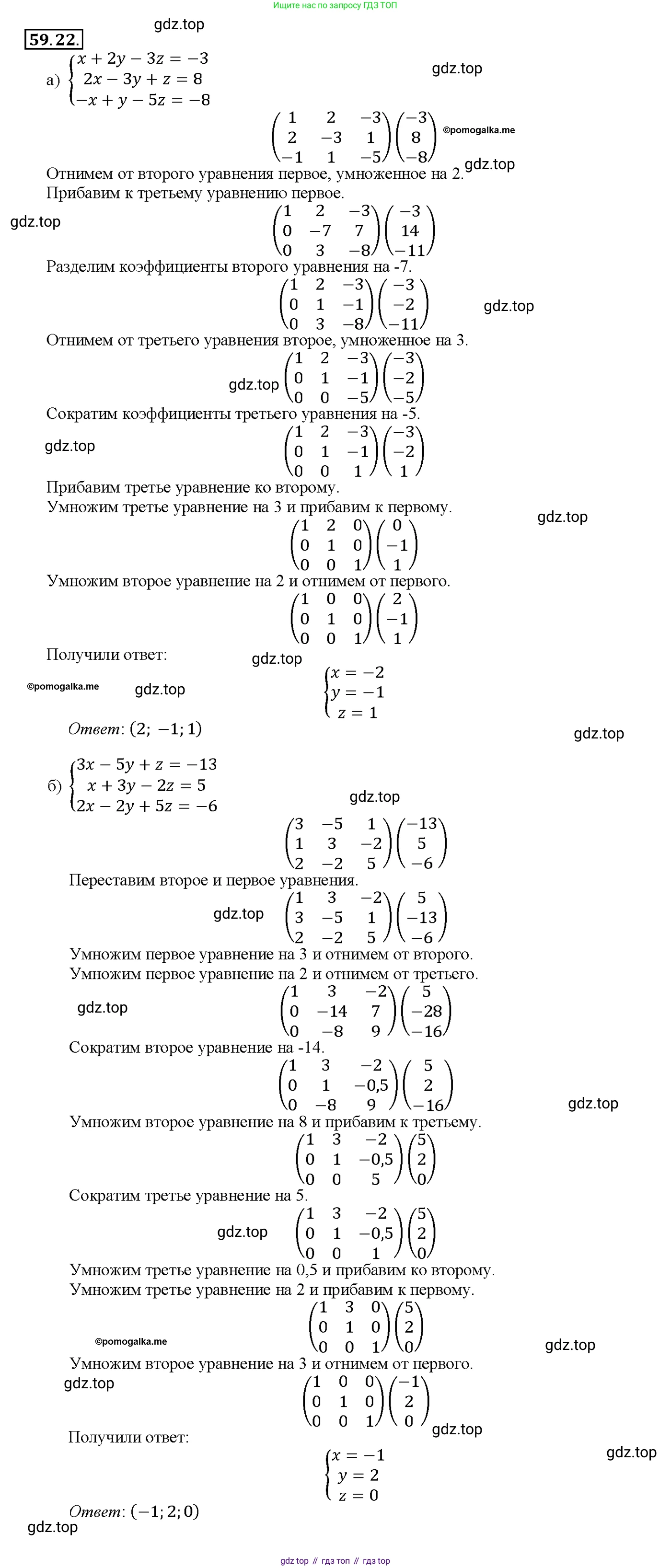 Алгебра, 10-11 класс Задачник, авторы: Мордкович Александр Григорьевич, Семенов Павел Владимирович, Денищева Лариса Олеговна, Корешкова Т А, Мишустина Татьяна Николаевна, Тульчинская Елена Ефимовна, издательство Мнемозина, Москва, 2019, Часть 2, страница 232, номер 59.22, Решение 1