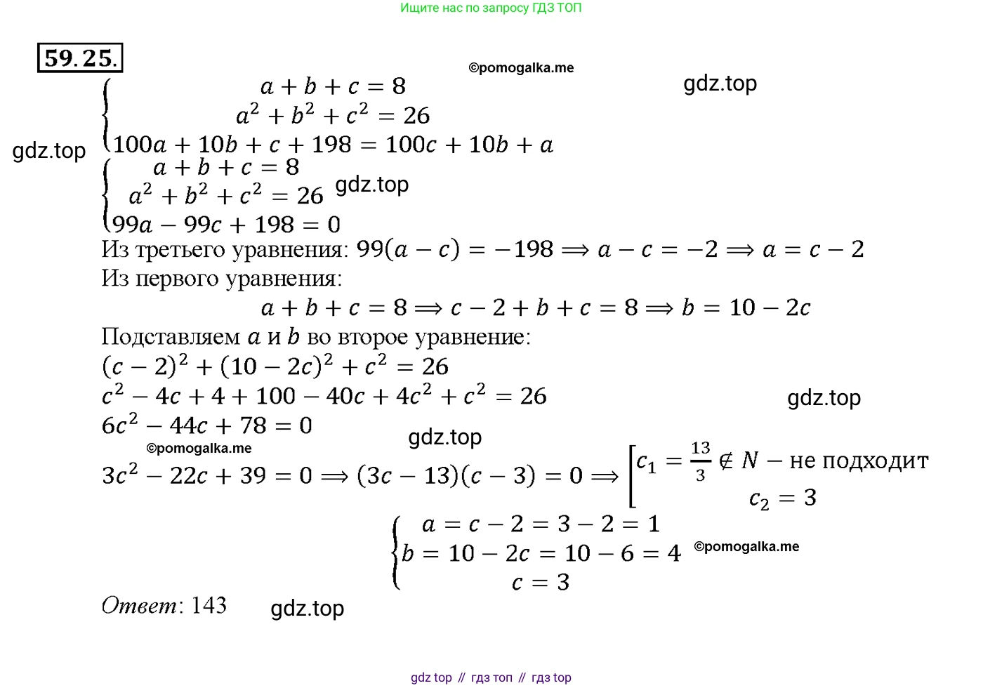 Алгебра, 10-11 класс Задачник, авторы: Мордкович Александр Григорьевич, Семенов Павел Владимирович, Денищева Лариса Олеговна, Корешкова Т А, Мишустина Татьяна Николаевна, Тульчинская Елена Ефимовна, издательство Мнемозина, Москва, 2019, Часть 2, страница 232, номер 59.25, Решение 1