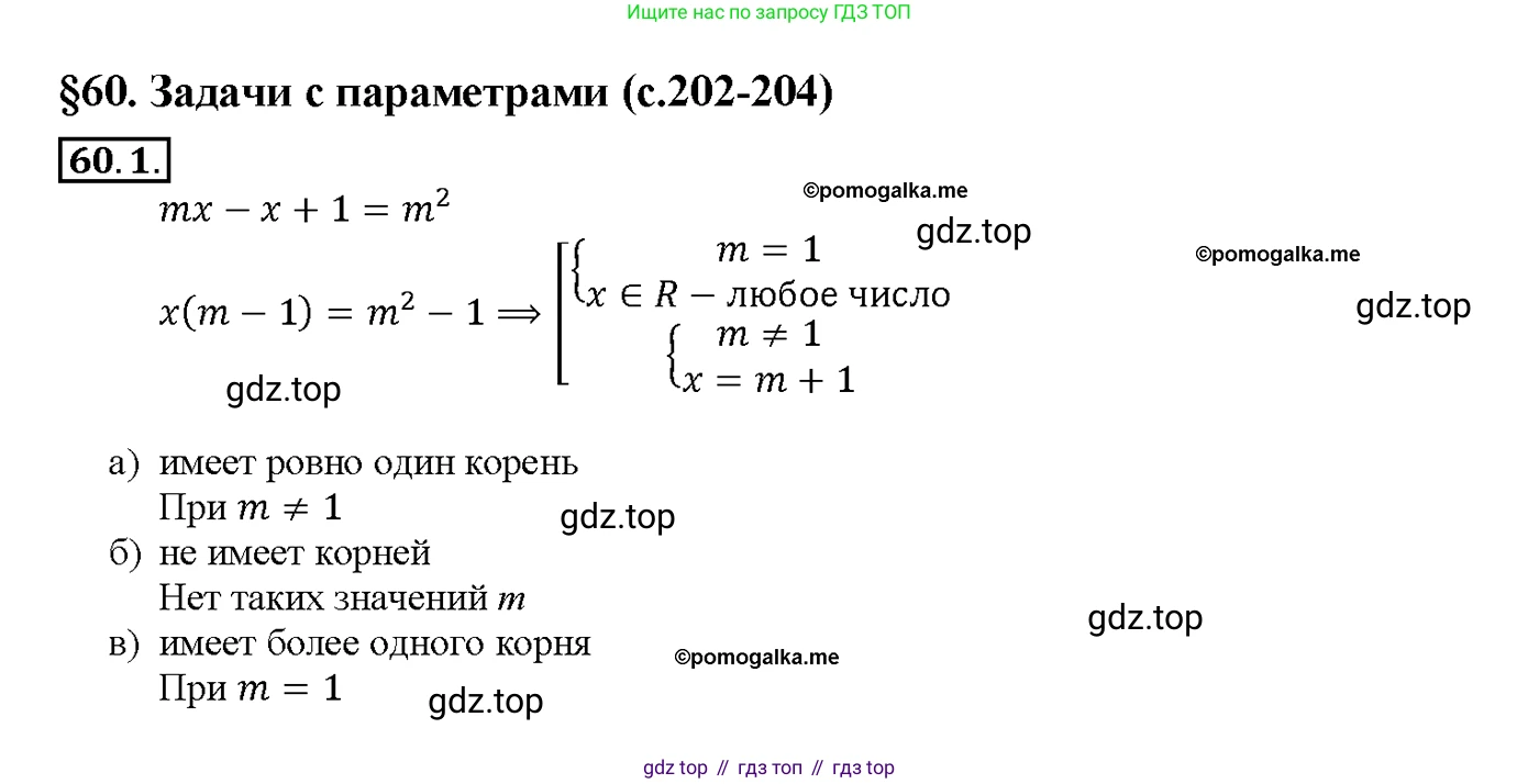 Алгебра, 10-11 класс Задачник, авторы: Мордкович Александр Григорьевич, Семенов Павел Владимирович, Денищева Лариса Олеговна, Корешкова Т А, Мишустина Татьяна Николаевна, Тульчинская Елена Ефимовна, издательство Мнемозина, Москва, 2019, Часть 2, страница 233, номер 60.1, Решение 1