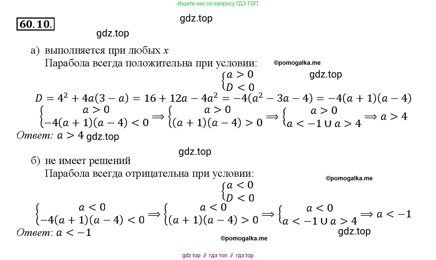 Алгебра, 10-11 класс Задачник, авторы: Мордкович Александр Григорьевич, Семенов Павел Владимирович, Денищева Лариса Олеговна, Корешкова Т А, Мишустина Татьяна Николаевна, Тульчинская Елена Ефимовна, издательство Мнемозина, Москва, 2019, Часть 2, страница 234, номер 60.10, Решение 1