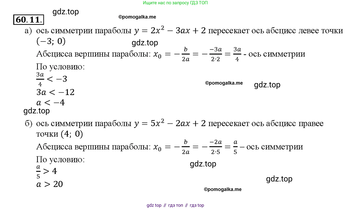 Алгебра, 10-11 класс Задачник, авторы: Мордкович Александр Григорьевич, Семенов Павел Владимирович, Денищева Лариса Олеговна, Корешкова Т А, Мишустина Татьяна Николаевна, Тульчинская Елена Ефимовна, издательство Мнемозина, Москва, 2019, Часть 2, страница 234, номер 60.11, Решение 1