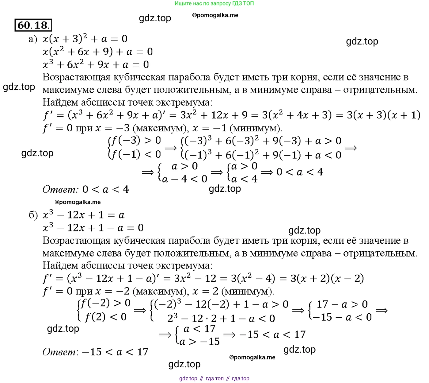 Алгебра, 10-11 класс Задачник, авторы: Мордкович Александр Григорьевич, Семенов Павел Владимирович, Денищева Лариса Олеговна, Корешкова Т А, Мишустина Татьяна Николаевна, Тульчинская Елена Ефимовна, издательство Мнемозина, Москва, 2019, Часть 2, страница 235, номер 60.18, Решение 1