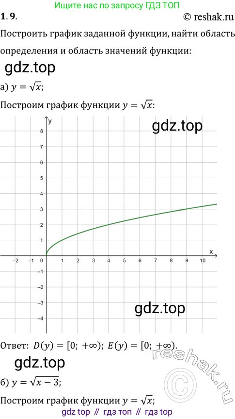 Алгебра, 10-11 класс Задачник, авторы: Мордкович Александр Григорьевич, Семенов Павел Владимирович, Денищева Лариса Олеговна, Корешкова Т А, Мишустина Татьяна Николаевна, Тульчинская Елена Ефимовна, издательство Мнемозина, Москва, 2019, Часть 2, страница 5, номер 1.9, Решение 2