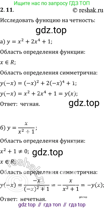 Алгебра, 10-11 класс Задачник, авторы: Мордкович Александр Григорьевич, Семенов Павел Владимирович, Денищева Лариса Олеговна, Корешкова Т А, Мишустина Татьяна Николаевна, Тульчинская Елена Ефимовна, издательство Мнемозина, Москва, 2019, Часть 2, страница 8, номер 2.11, Решение 2