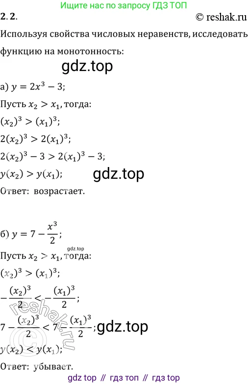 Алгебра, 10-11 класс Задачник, авторы: Мордкович Александр Григорьевич, Семенов Павел Владимирович, Денищева Лариса Олеговна, Корешкова Т А, Мишустина Татьяна Николаевна, Тульчинская Елена Ефимовна, издательство Мнемозина, Москва, 2019, Часть 2, страница 7, номер 2.2, Решение 2