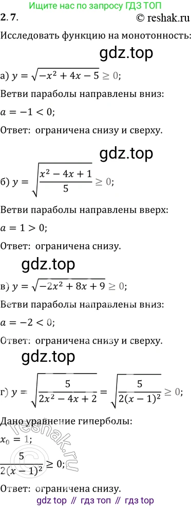 Алгебра, 10-11 класс Задачник, авторы: Мордкович Александр Григорьевич, Семенов Павел Владимирович, Денищева Лариса Олеговна, Корешкова Т А, Мишустина Татьяна Николаевна, Тульчинская Елена Ефимовна, издательство Мнемозина, Москва, 2019, Часть 2, страница 8, номер 2.7, Решение 2