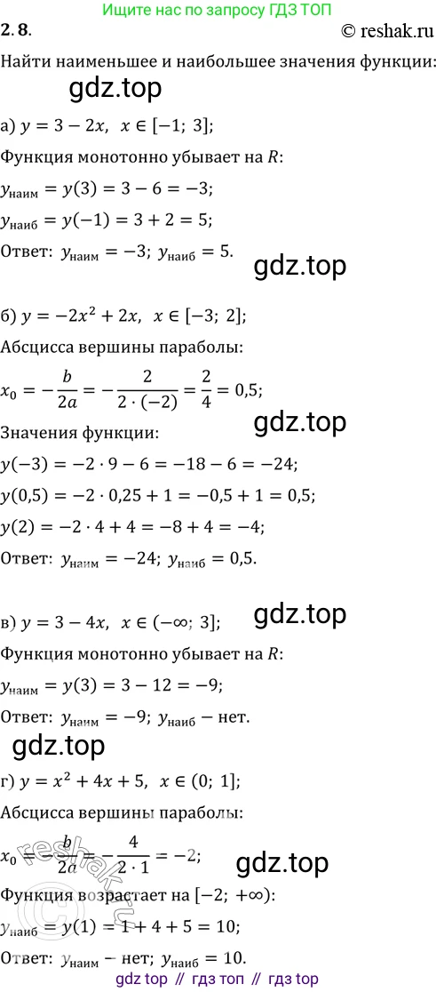 Алгебра, 10-11 класс Задачник, авторы: Мордкович Александр Григорьевич, Семенов Павел Владимирович, Денищева Лариса Олеговна, Корешкова Т А, Мишустина Татьяна Николаевна, Тульчинская Елена Ефимовна, издательство Мнемозина, Москва, 2019, Часть 2, страница 8, номер 2.8, Решение 2