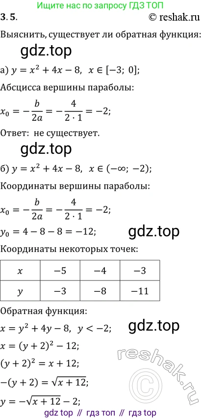 Алгебра, 10-11 класс Задачник, авторы: Мордкович Александр Григорьевич, Семенов Павел Владимирович, Денищева Лариса Олеговна, Корешкова Т А, Мишустина Татьяна Николаевна, Тульчинская Елена Ефимовна, издательство Мнемозина, Москва, 2019, Часть 2, страница 10, номер 3.5, Решение 2