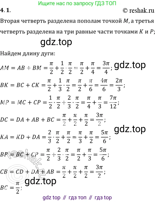 Алгебра, 10-11 класс Задачник, авторы: Мордкович Александр Григорьевич, Семенов Павел Владимирович, Денищева Лариса Олеговна, Корешкова Т А, Мишустина Татьяна Николаевна, Тульчинская Елена Ефимовна, издательство Мнемозина, Москва, 2019, Часть 2, страница 11, номер 4.1, Решение 2