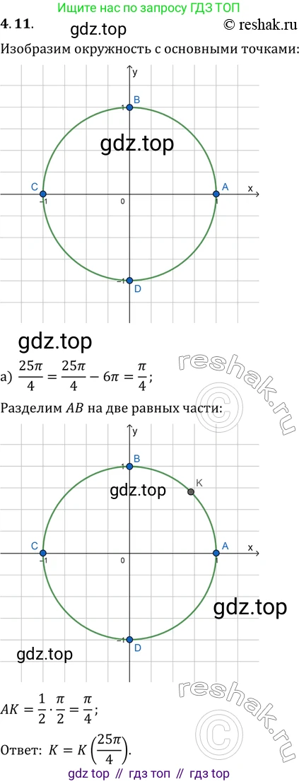 Алгебра, 10-11 класс Задачник, авторы: Мордкович Александр Григорьевич, Семенов Павел Владимирович, Денищева Лариса Олеговна, Корешкова Т А, Мишустина Татьяна Николаевна, Тульчинская Елена Ефимовна, издательство Мнемозина, Москва, 2019, Часть 2, страница 12, номер 4.11, Решение 2