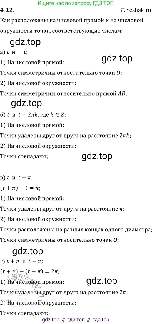 Алгебра, 10-11 класс Задачник, авторы: Мордкович Александр Григорьевич, Семенов Павел Владимирович, Денищева Лариса Олеговна, Корешкова Т А, Мишустина Татьяна Николаевна, Тульчинская Елена Ефимовна, издательство Мнемозина, Москва, 2019, Часть 2, страница 12, номер 4.12, Решение 2